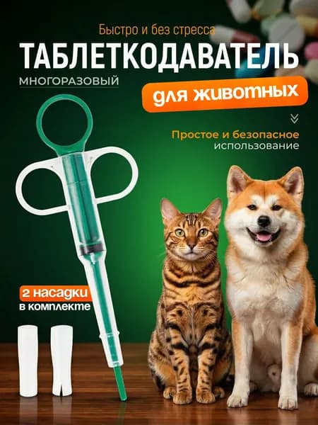 Таблеткодаватель для собак и кошек, пиллер интродьюсер для таблеток животным, многоразовый шприц с насадками, зеленый