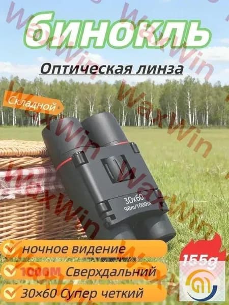 бинокль мощный с ночным видением,30*60,Взрослая,профессиональный,Используется для охоты.