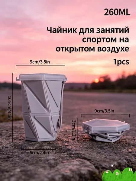 Чайник для занятий спортом на открытом воздухе