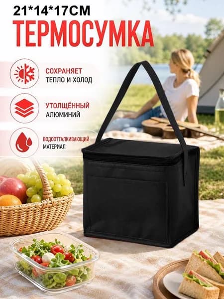 Портативная сумка-холодильник