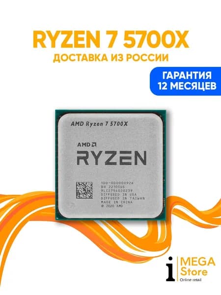 Процессор AMD Ryzen 7 5700X OEM (без кулера)