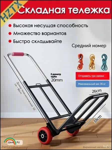 Сумка тележка