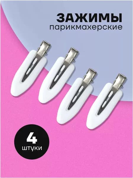 Заколка для волос 4 шт.