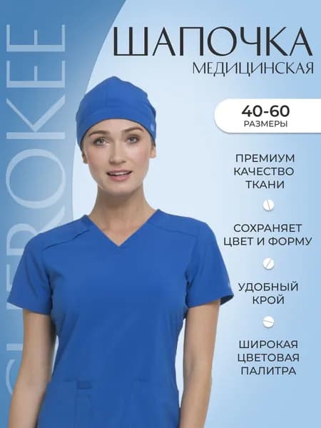 Шапочка медицинская Dickies