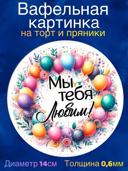Вафельная картинка "Девушке 18 лет. С Днём Рождения Девушке". Сладкая картинка, съедобная печать для декора торта, бенто-торта, украшения пряников и капкейков.