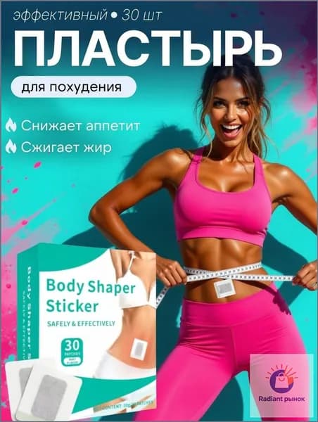 Пластырь для похудения 5см Х 5 см