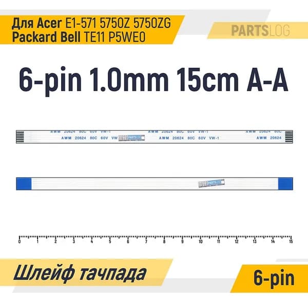 FFC Шлейф тачпада для Acer 5750Z 5750ZG E1-571 P5WE0 Packard Bell TE11 6-pin Шаг 1.0mm Длина 15cm Прямой A-A