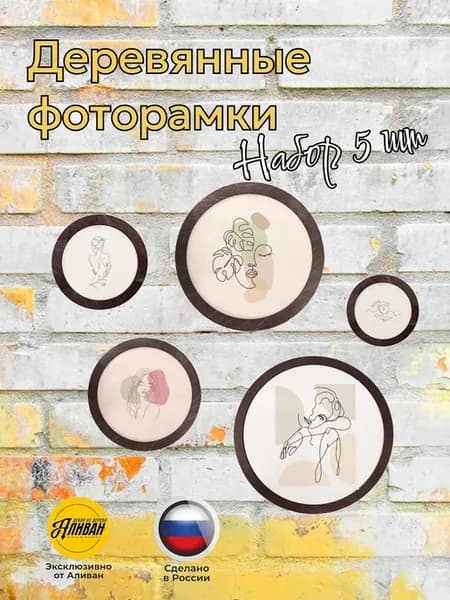 Набор круглых фоторамок на стену, коллаж