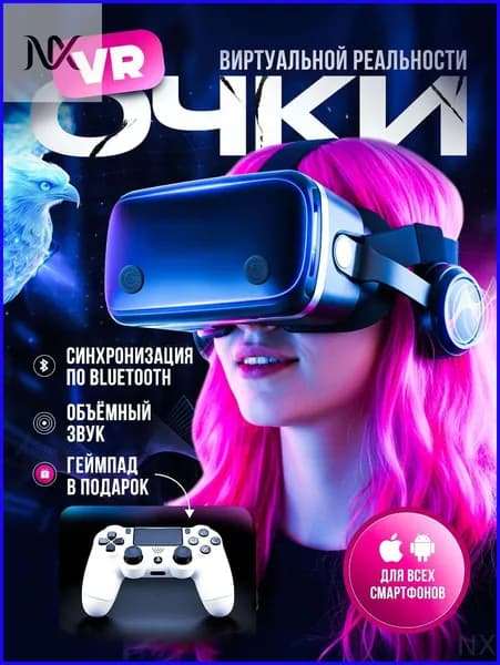 Очки виртуальной реальности с геймпадом / VR для смартфона