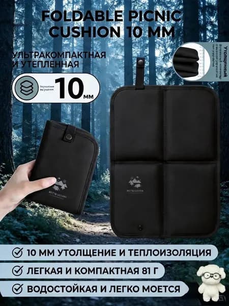 Сидушка складная компактная для весенних пикников, отдыха на природе, путешествий и кемпинга, антискользящая легкая