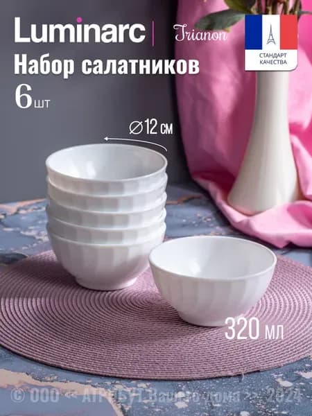 Салатники набор Трианон 12 см 6 шт