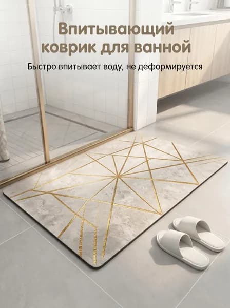 Коврик для ванной 40x60 см