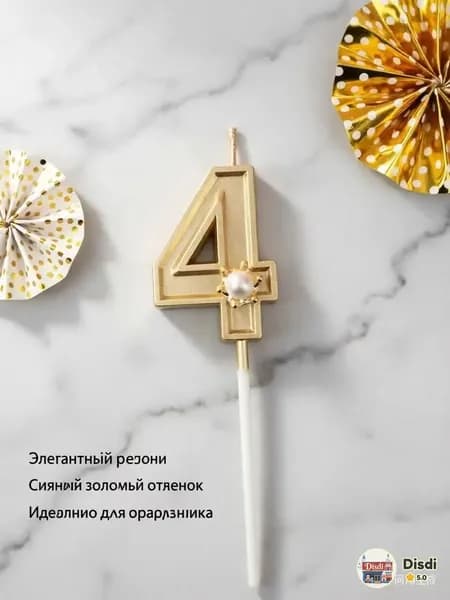 Свечи для торта цифра 4, 5.5 см х 2.5 см, 1 шт