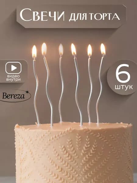 Свечи для торта цифра 1 "Без отдушки" 15 см х 0.4 см 6 шт