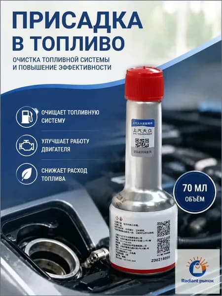 Присадка автомобильная, 67 мл