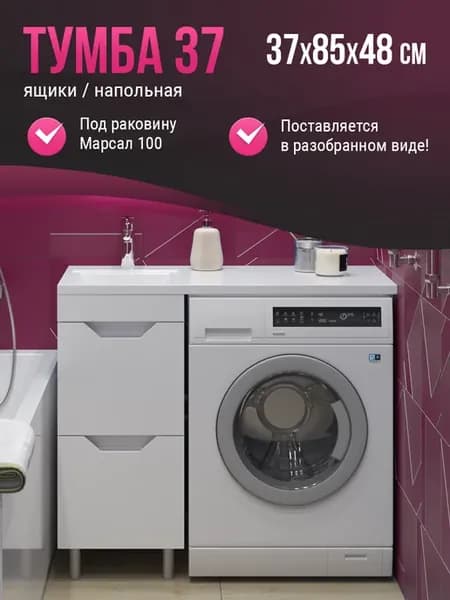 Тумба напольная для ванной Артель 37 2 ящика, 370х850х480