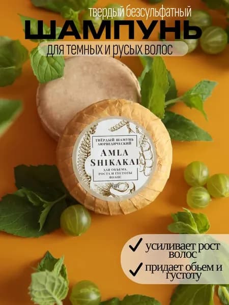 Аюрведический шампунь для очищения и перхоти