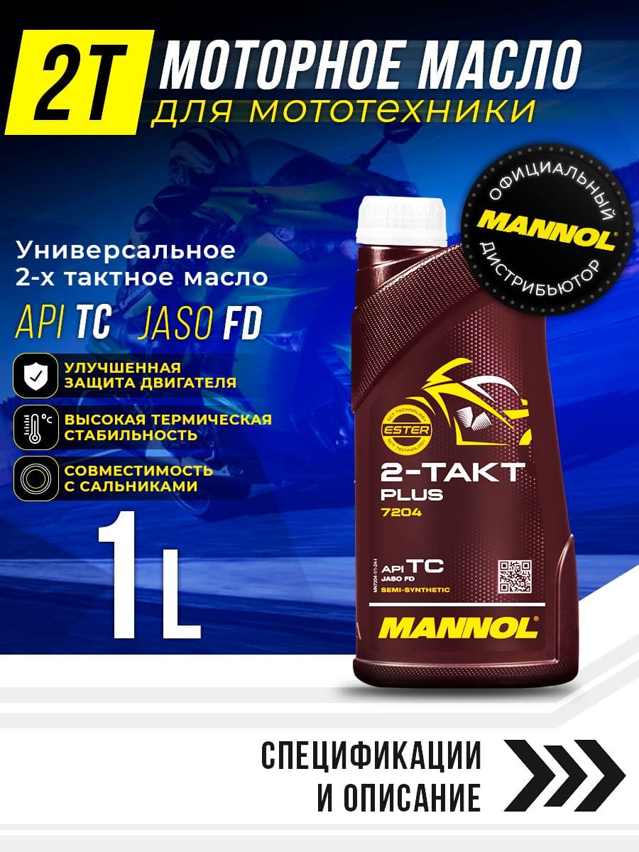 MANNOL 2-TAKT PLUS для мототехники Масло моторное, Полусинтетическое, 1 л