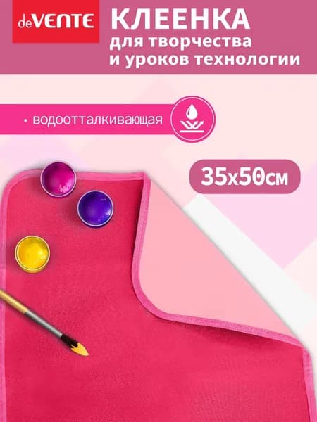 Клеенка на стол для уроков технологии и творчества 50x35 см