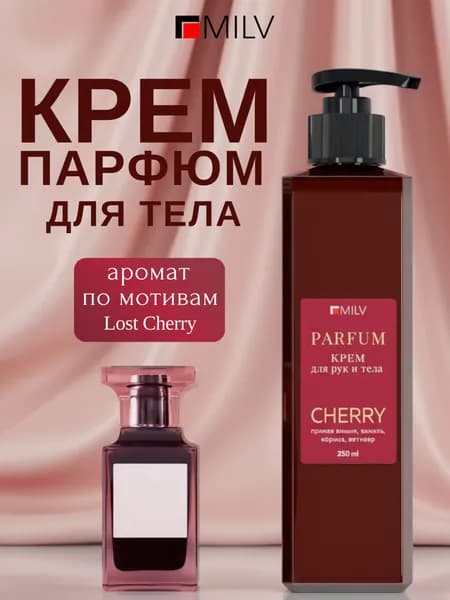 MILV Парфюмированный восстанавливающий крем для рук и тела с маслом авокадо. 250 мл