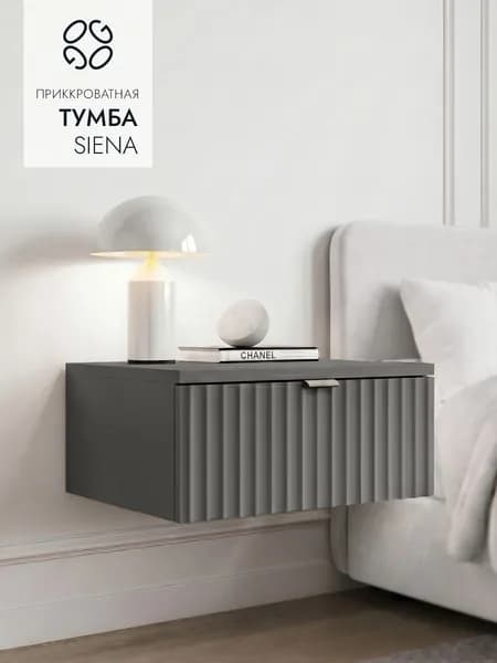 Тумба прикроватная подвесная Siena, 1 ящ., 40х36х18 см