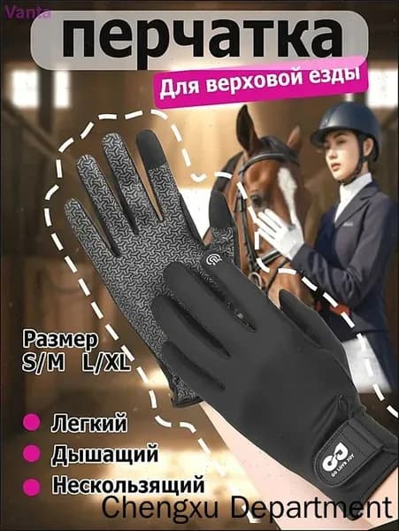 Силиконовые дышащие солнцезащитные перчатки для верховой езды, износостойкие перчатки для верховой езды