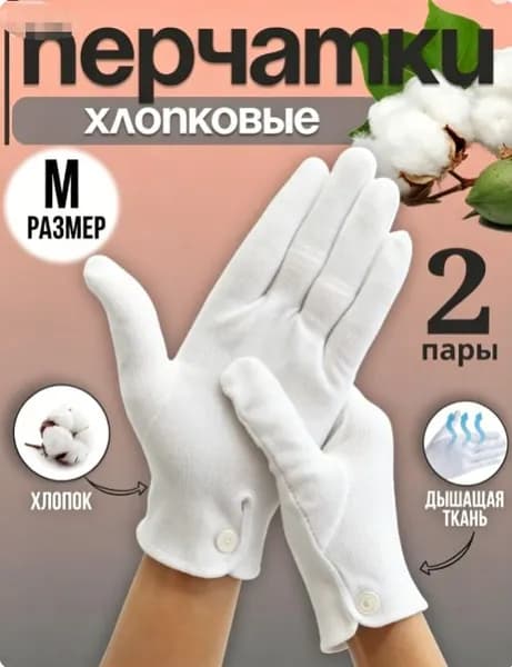 Перчатки позолотчика для золочения, потали, золота ювелирные (для ювелиров)