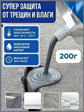 Клей строительный 200 мл 0.2 кг, 1 шт.