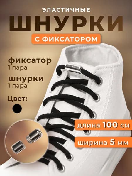 ONLITOP Шнурки 2 шт