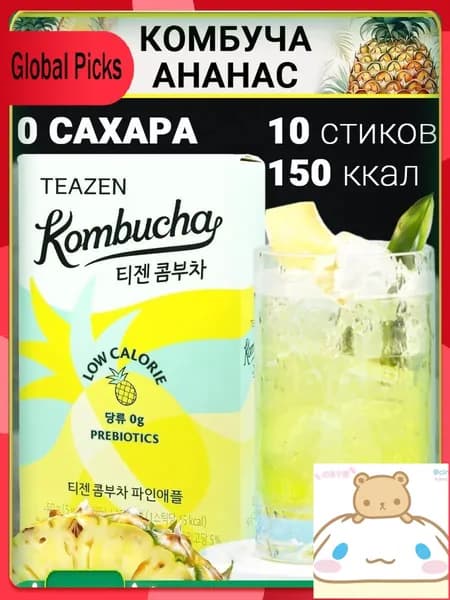 TEAZEN Kombucha Pineapple Комбуча со вкусом ананаса и пробиотиками, 50g (5г*10шт)
