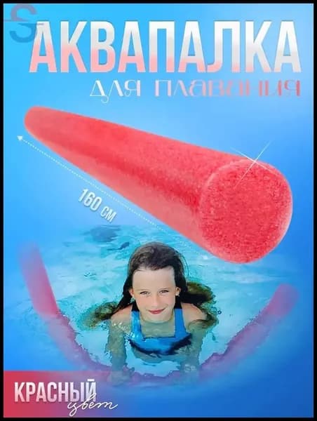 Спортивный нудл