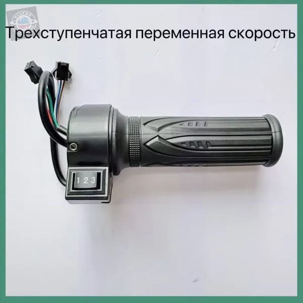 Ручка газа для электротранспорта
