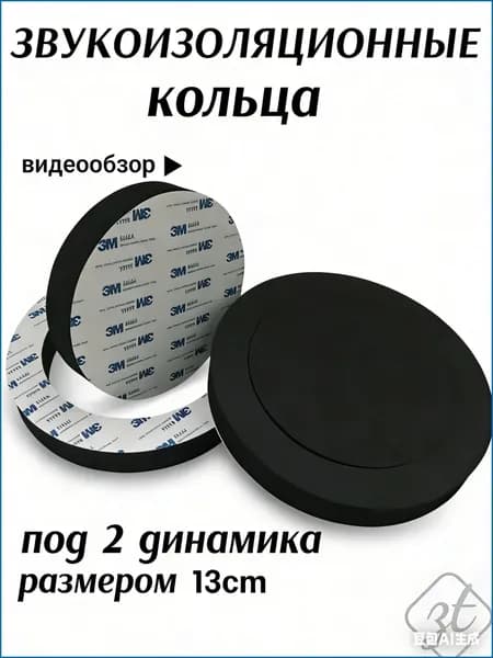 Кольца проставочные, 13 см (5 дюйм.)
