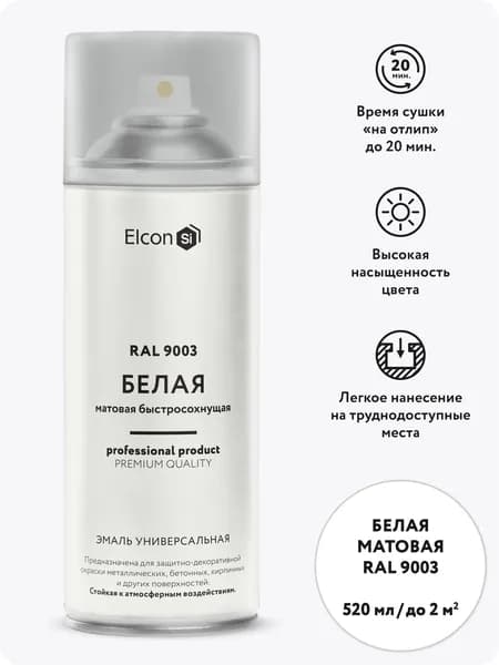 Аэрозольная краска в баллончике Elcon универсальная акриловая матовая белая RAL 9003, 520 мл