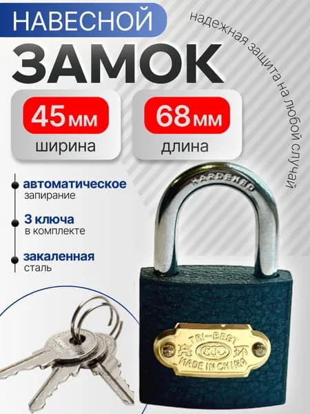 Замок навесной для почтового ящика, для чемодана, для шкафчика, для гаража 50 мм