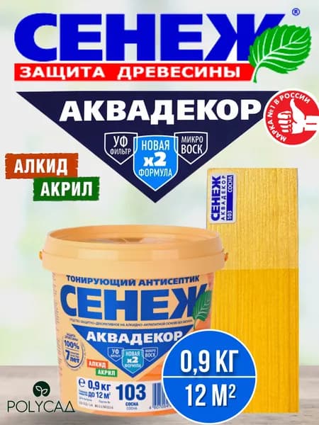 СЕНЕЖ / Антисептик для дерева, пропитка тонирующая для внутренних и наружных работ АКВАДЕКОР 103 (сосна) - 0,9 кг