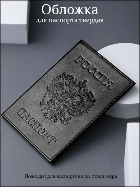 Обложка для паспорта