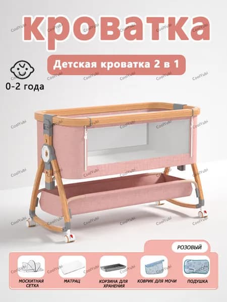 Кровать детская 55х92х71 см, светло-розовый
