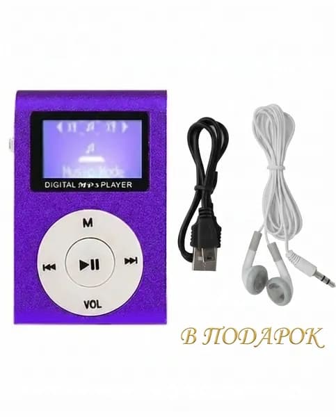 MP3-плеер без диска, фиолетовый