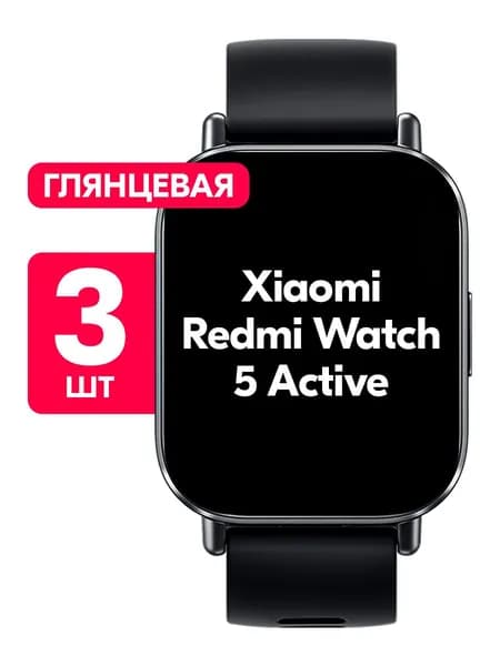 Гидрогелевая пленка для Redmi Watch 5 Active / Глянцевая защитная пленка на Редми Вотч 5 Актив / Комплект 3 шт.