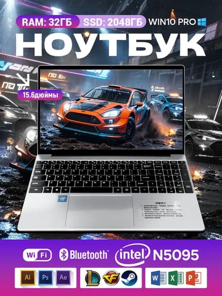 Ноутбук для работы и учебы Ноутбук 15.6", Intel Celeron N5095A, RAM 32 ГБ, SSD 2049 ГБ, Windows Pro, серебристый, Русская раскладка