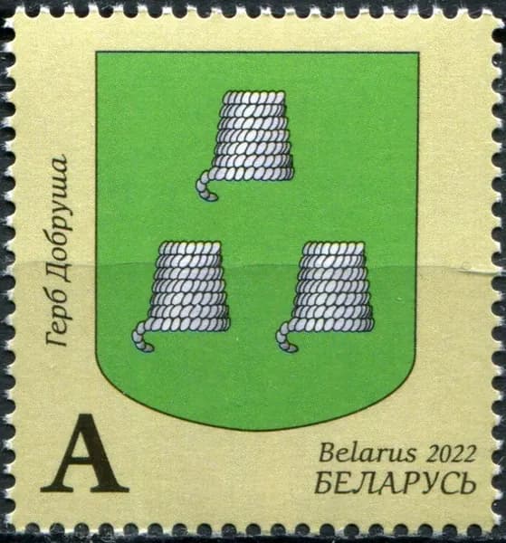 Беларусь 2022. Муниципальный герб Добруша (MNH OG) Почтовая марка