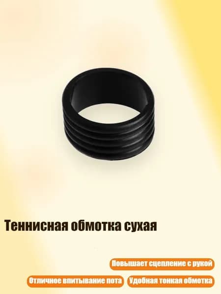 Торцевая лента для ракетки