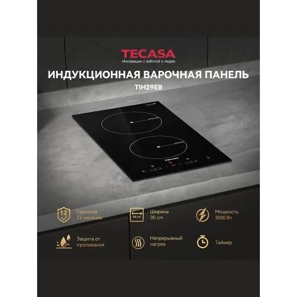 Варочная панель индукционная TECASA TIH29EB