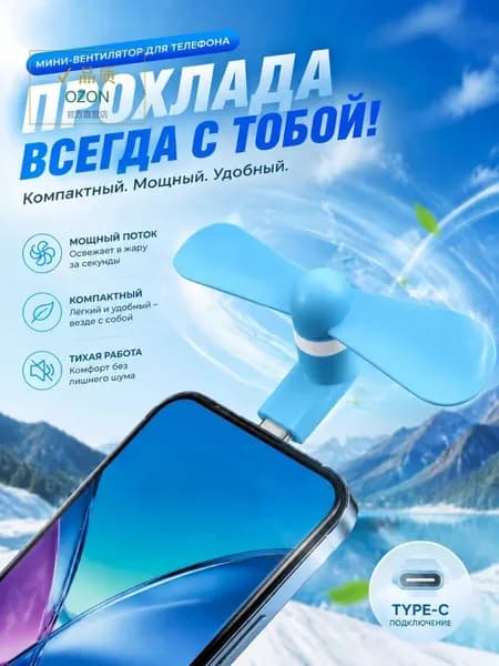 Портативный вентилятор мини-вентилятор для мобильного телефона с интерфейсом, лазурный