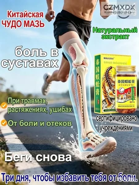 Обезболивающий гель от межпозвоночной грыжи, 55 г