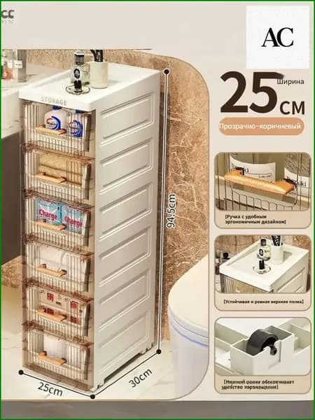 Тумба для ванной,, 25х30х94.5 см