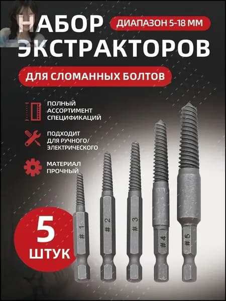 Экстрактор