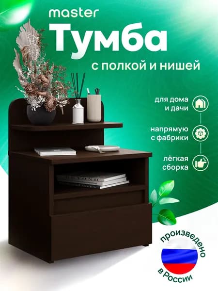 MFMaster Тумба, 1 ящ., 40.4х32.4х52 см