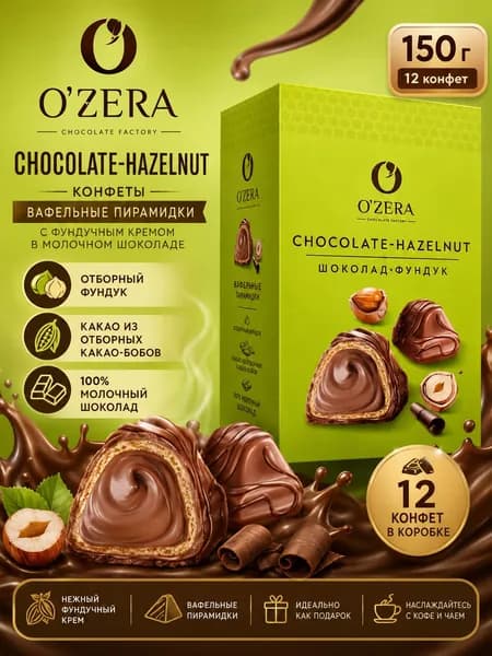 Конфеты O'Zera шоколад- фундук 150гр